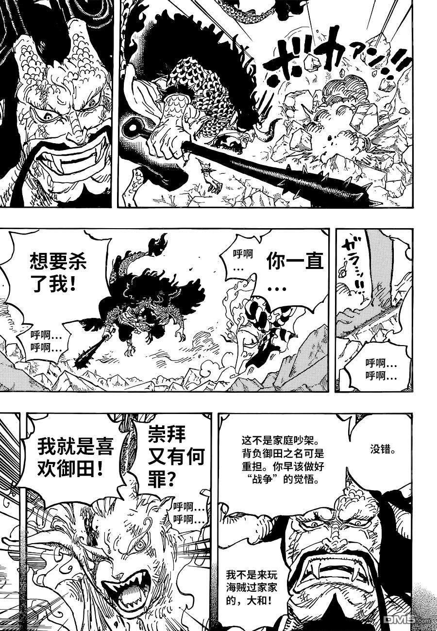 海贼王第 1024 话 - 第 9 页