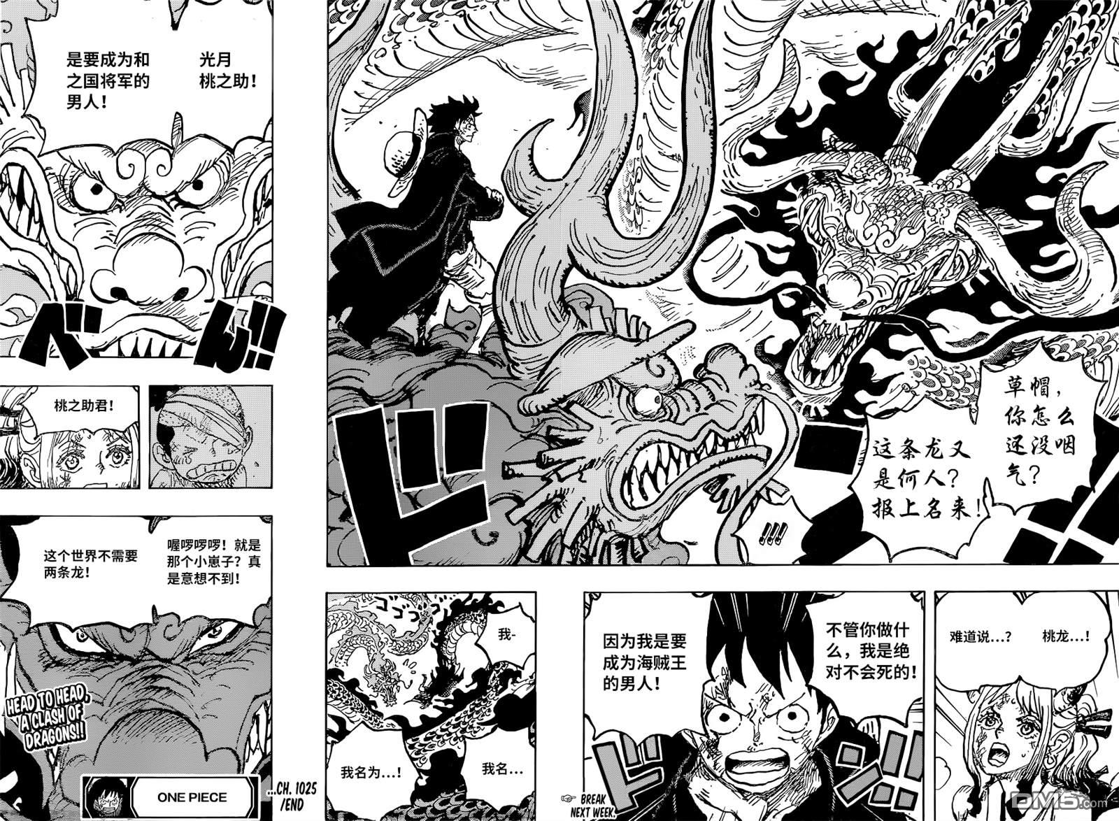 海贼王第 1025 话 - 第 14 页