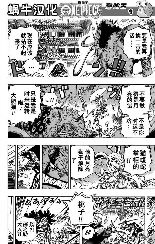 海贼王第 1026 话 - 第 10 页