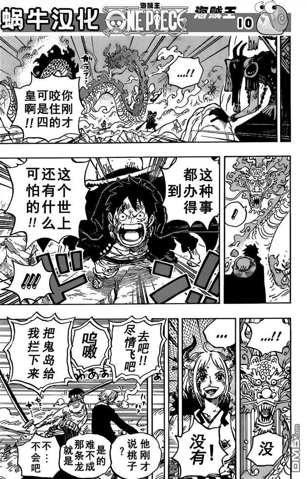 海贼王第 1026 话 - 第 11 页