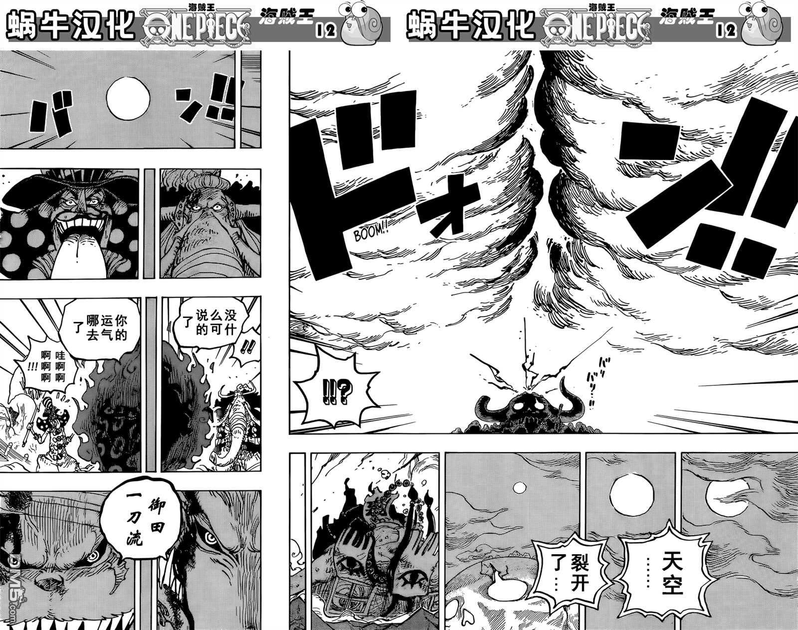 海贼王第 1026 话 - 第 13 页