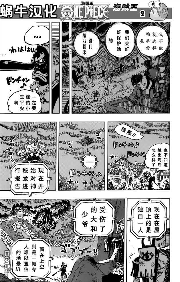 海贼王第 1026 话 - 第 3 页