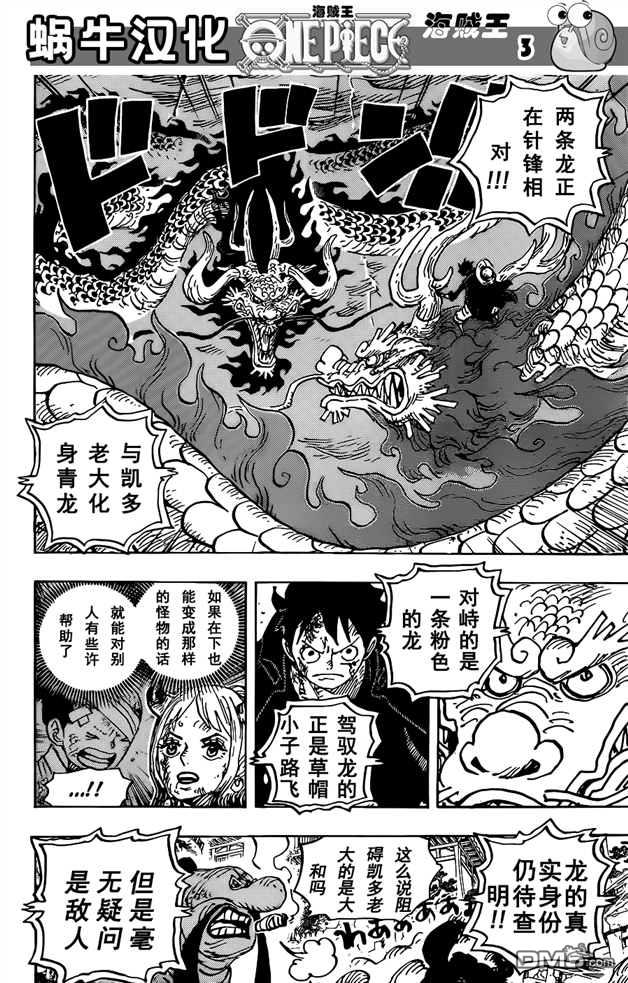 海贼王第 1026 话 - 第 4 页
