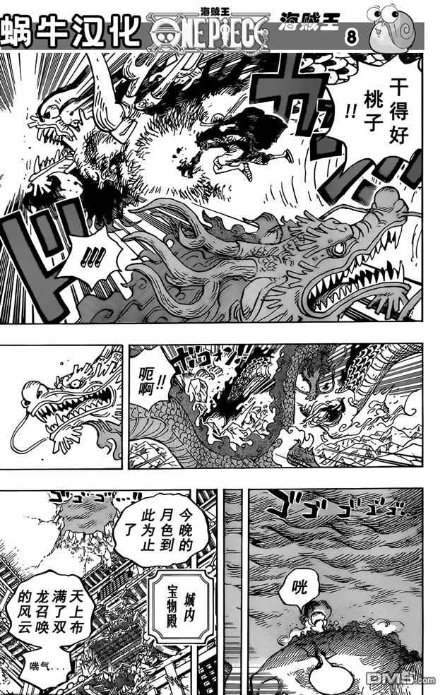 海贼王第 1026 话 - 第 9 页