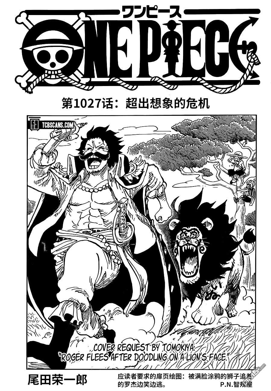 海贼王第 1027 话 - 第 1 页