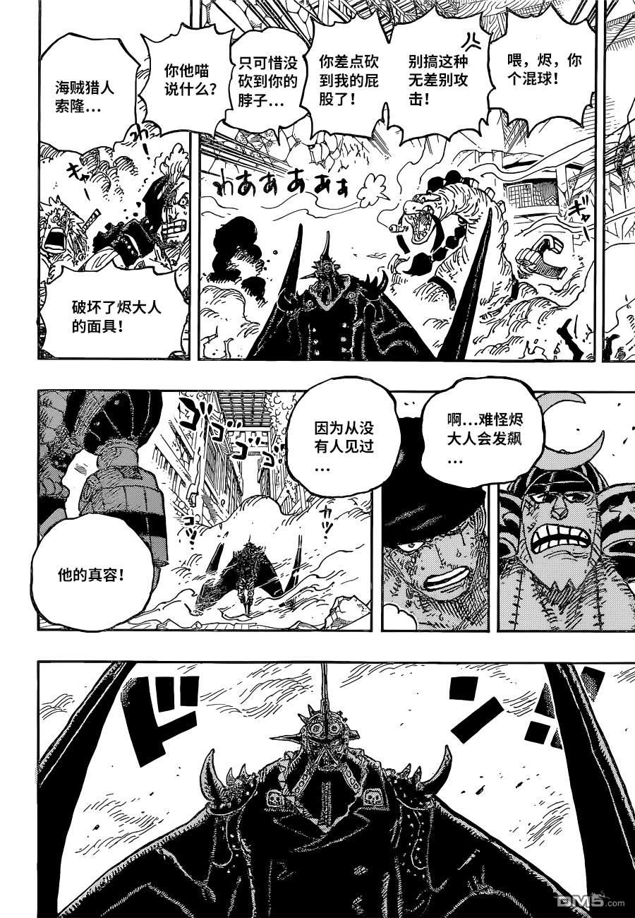 海贼王第 1027 话 - 第 14 页