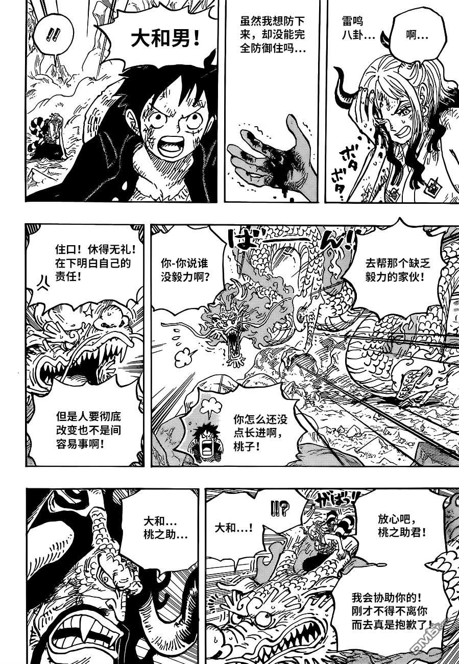 海贼王第 1027 话 - 第 4 页