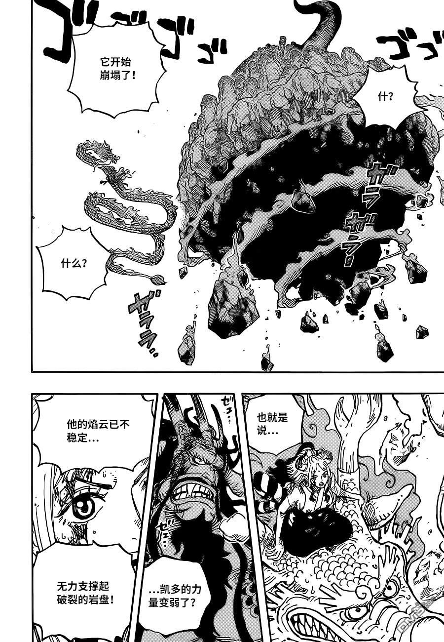 海贼王第 1027 话 - 第 8 页