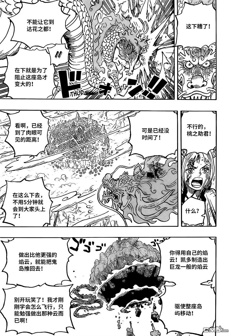 海贼王第 1027 话 - 第 9 页