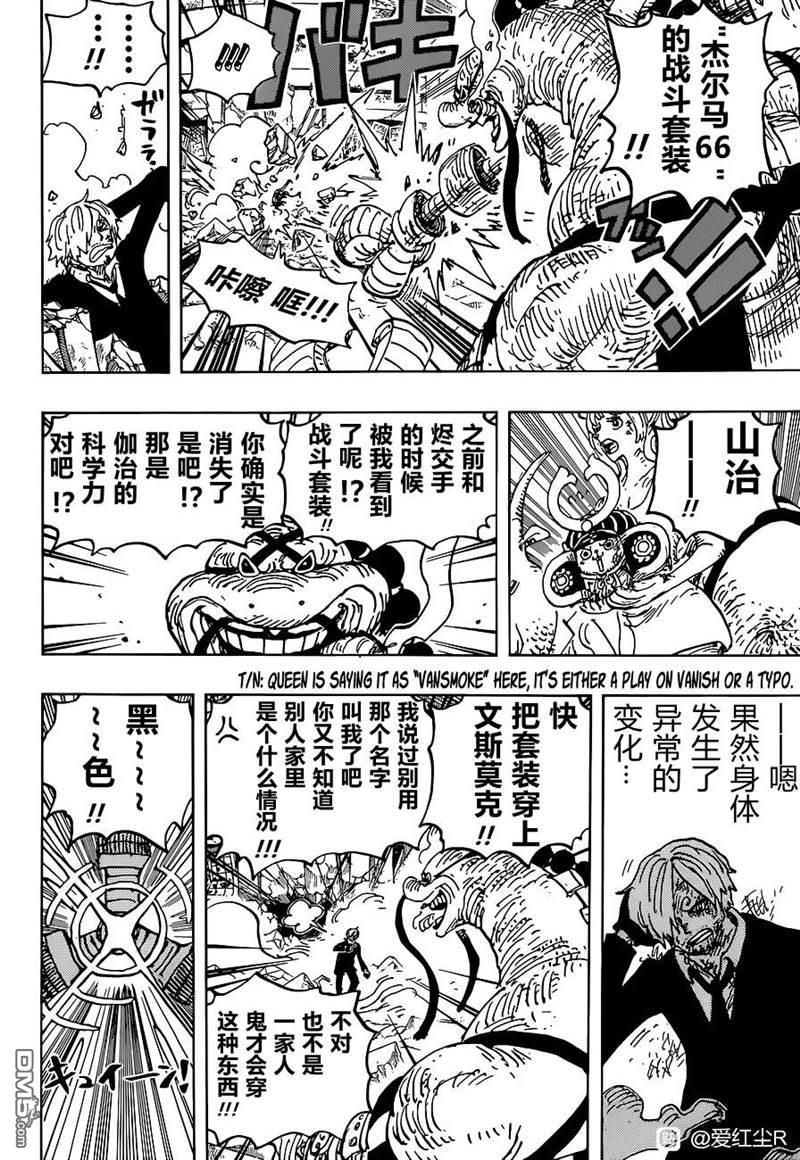 海贼王第 1028 话 - 第 11 页