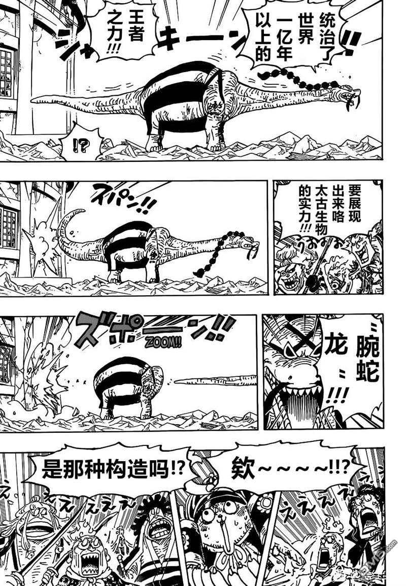 海贼王第 1028 话 - 第 15 页