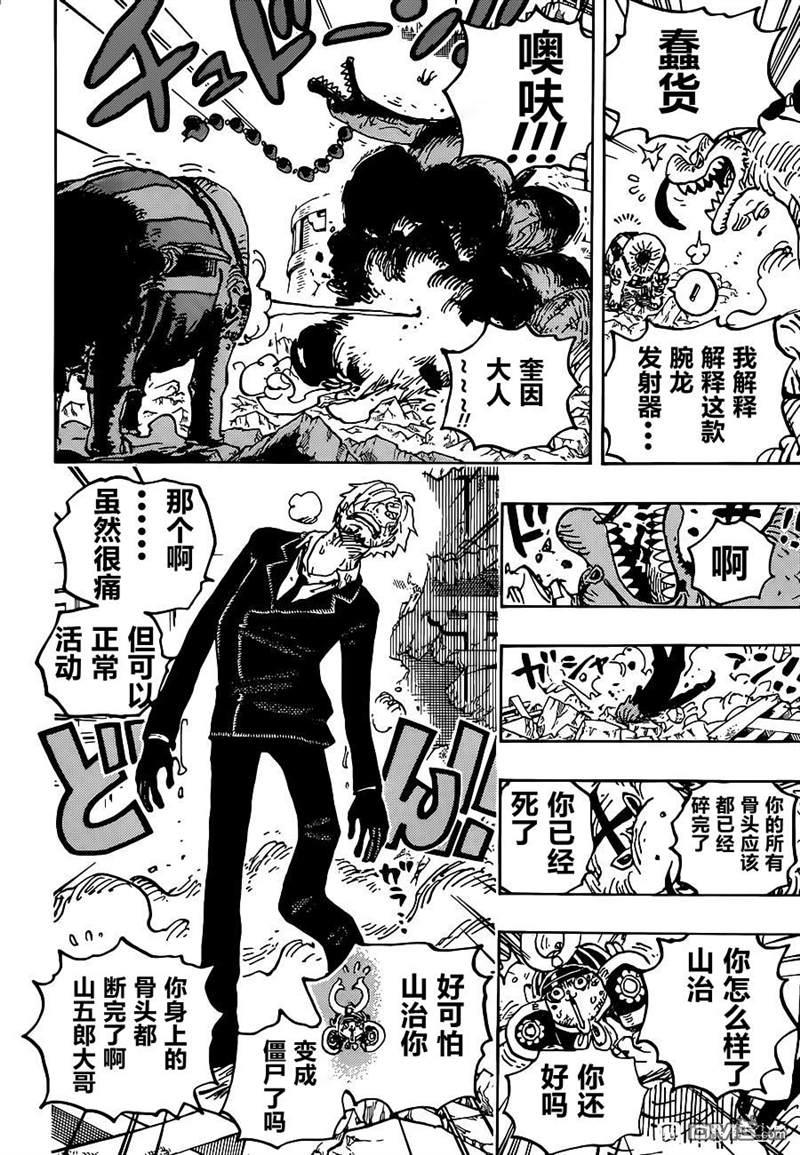 海贼王第 1028 话 - 第 18 页