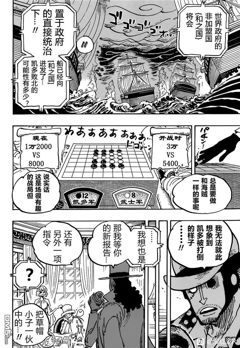 海贼王第 1028 话 - 第 4 页