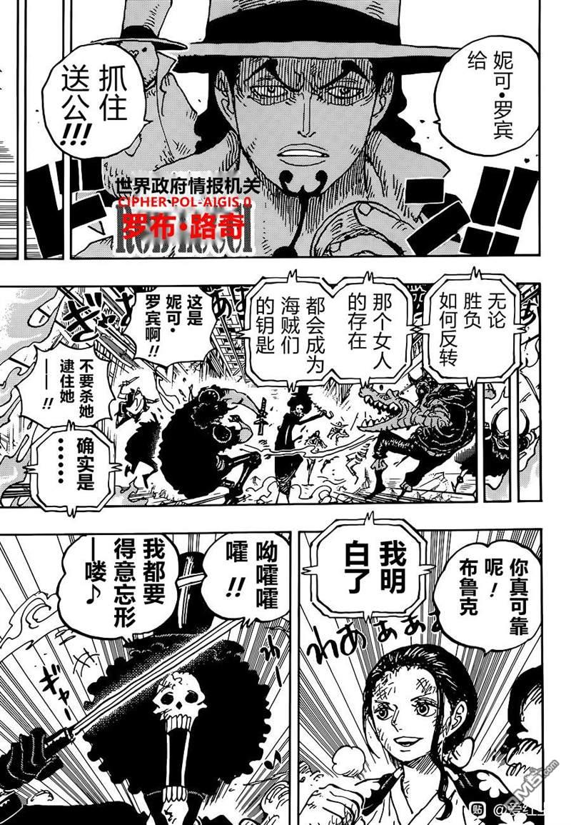 海贼王第 1028 话 - 第 5 页