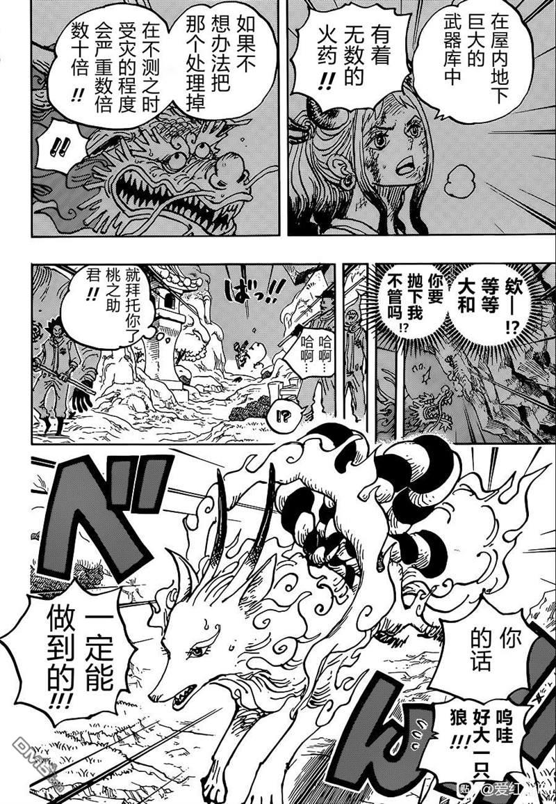 海贼王第 1028 话 - 第 9 页
