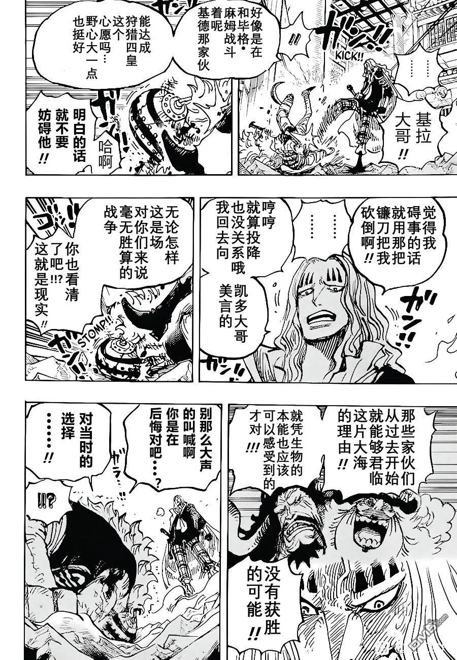 海贼王第 1029 话 - 第 10 页