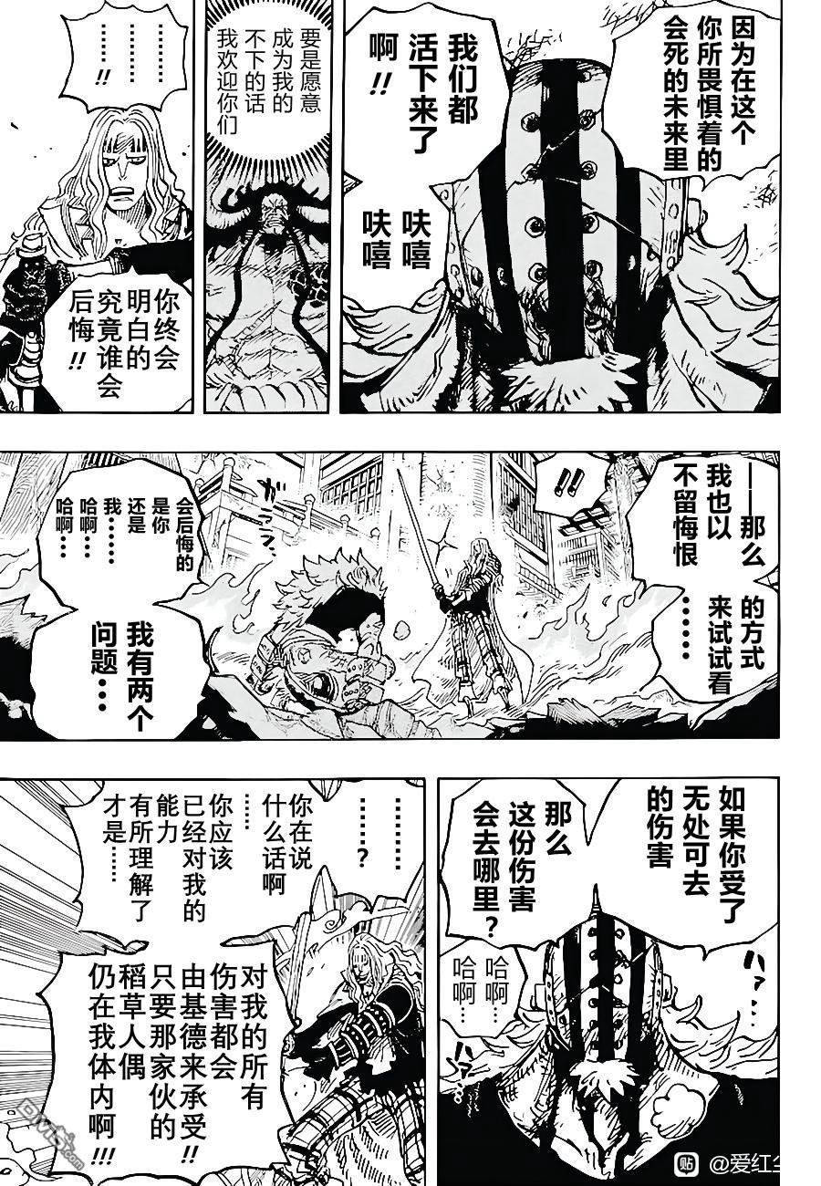 海贼王第 1029 话 - 第 11 页