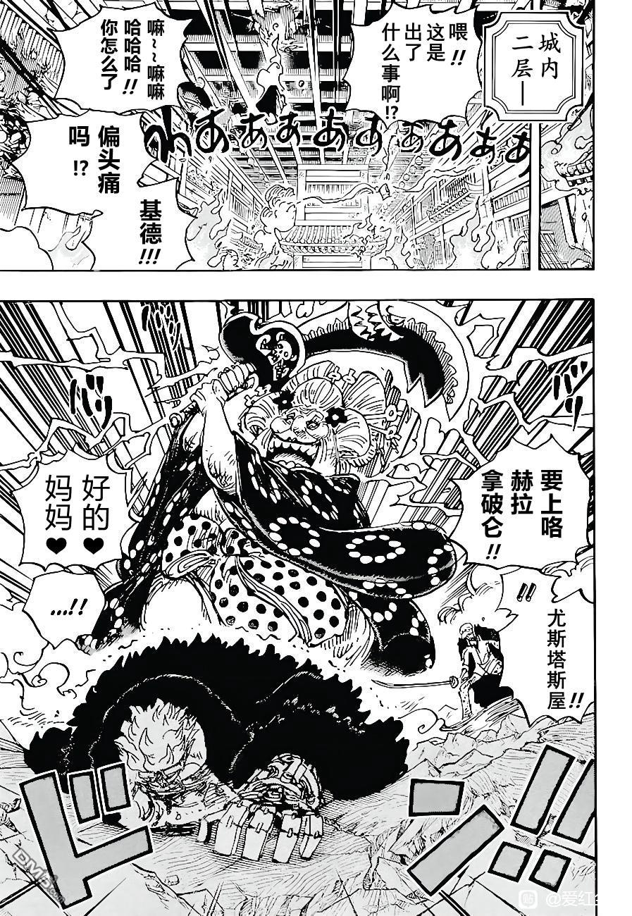 海贼王第 1029 话 - 第 5 页
