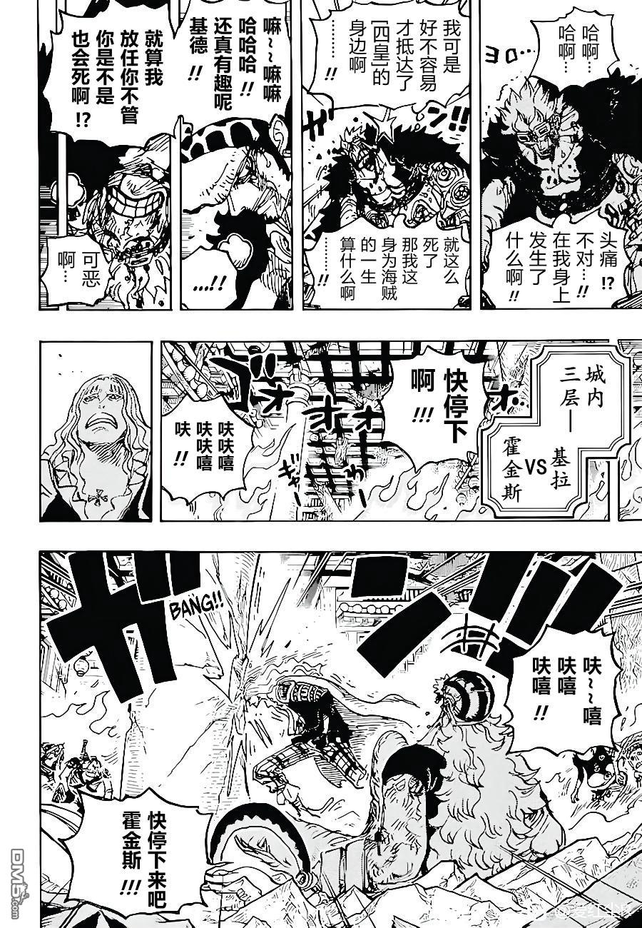 海贼王第 1029 话 - 第 8 页