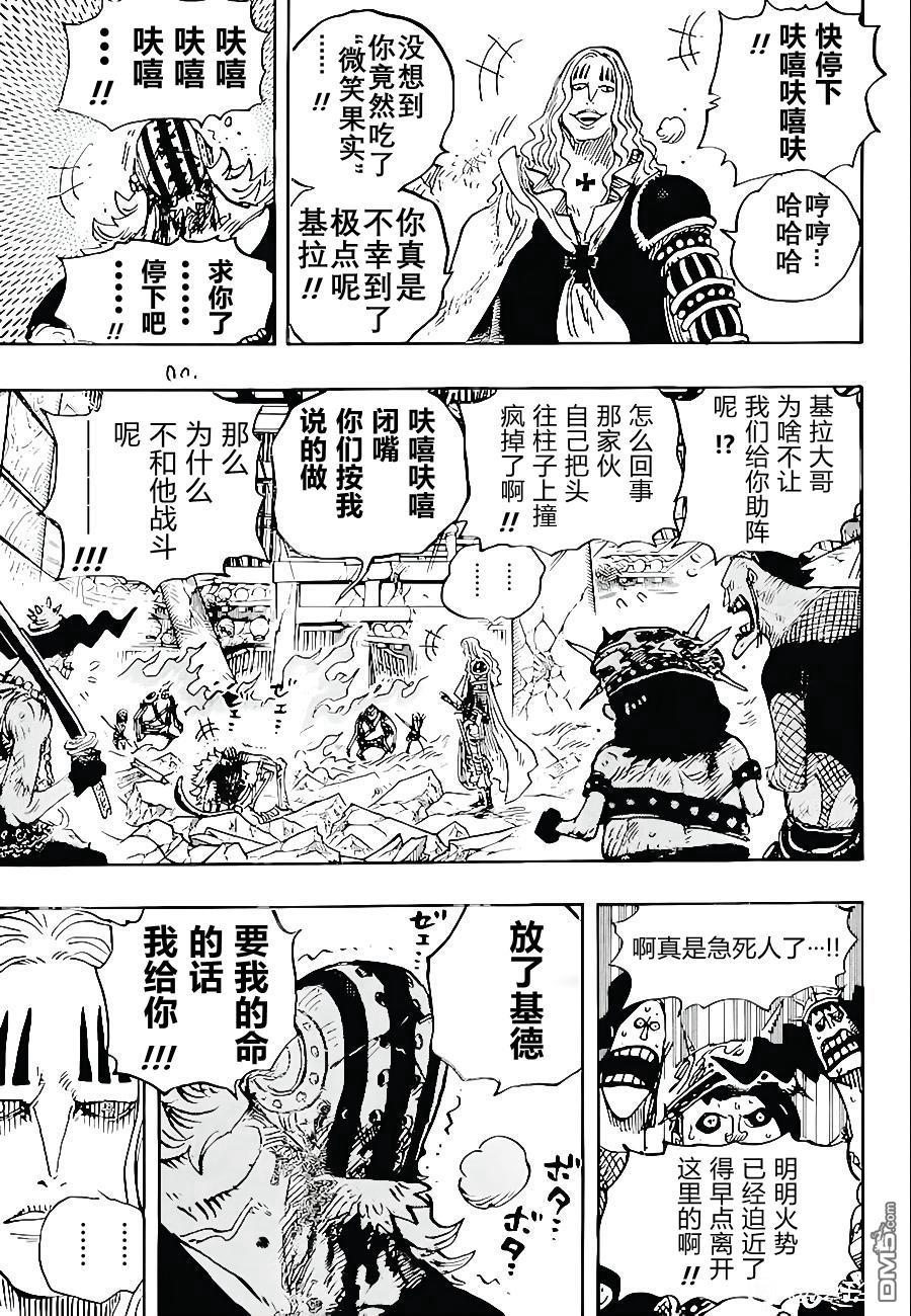 海贼王第 1029 话 - 第 9 页