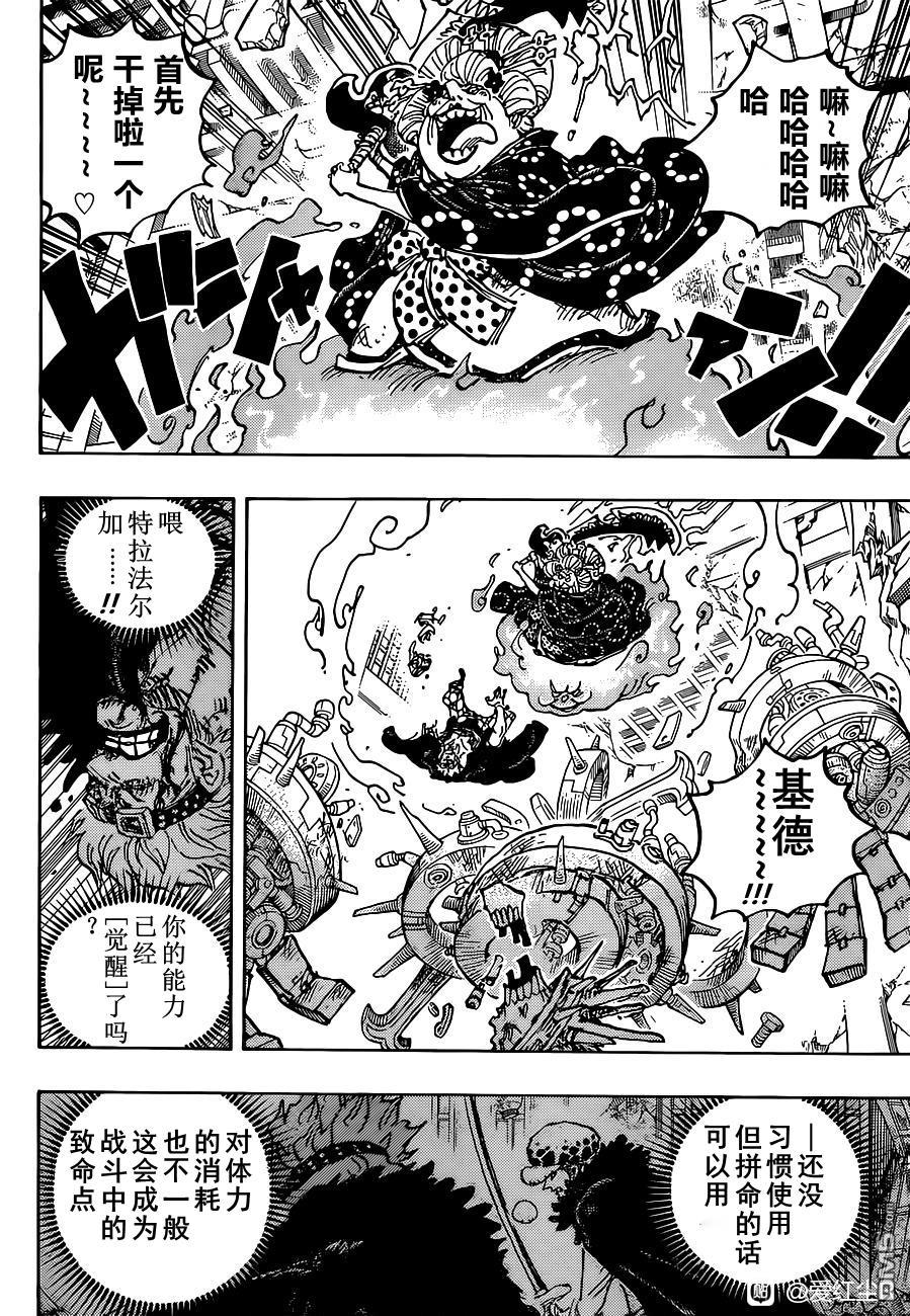 海贼王第 1030 话 - 第 13 页