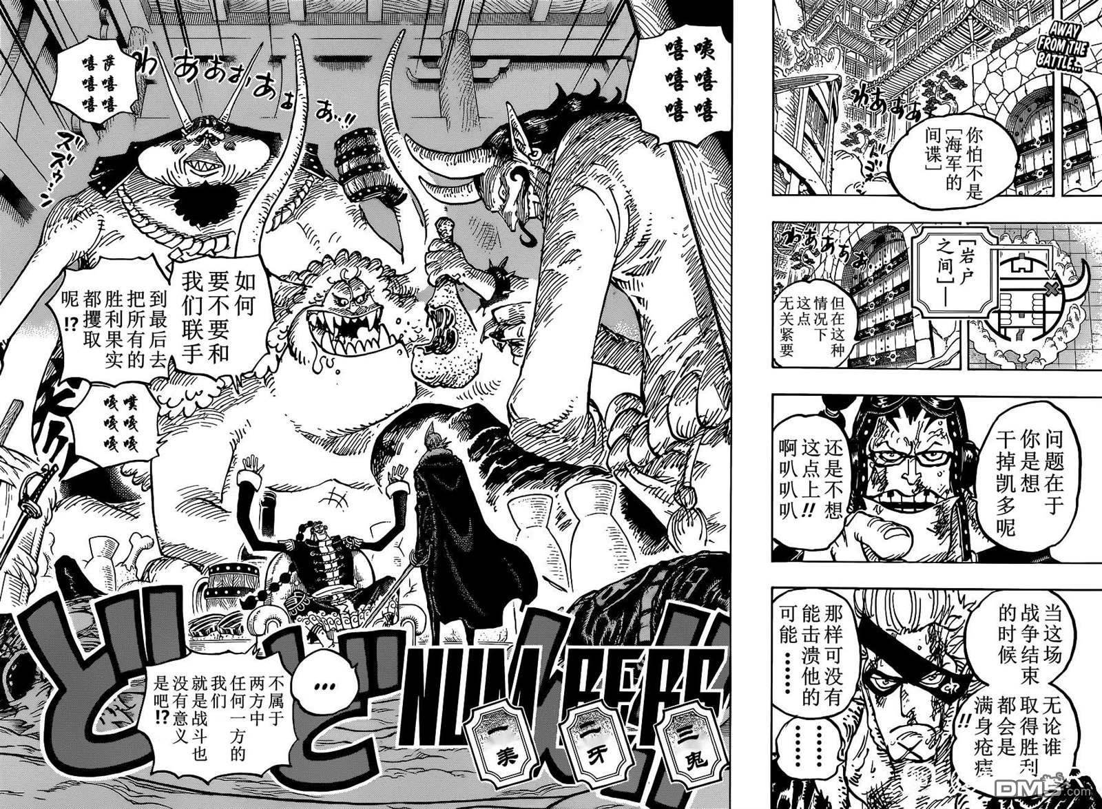 海贼王第 1030 话 - 第 2 页