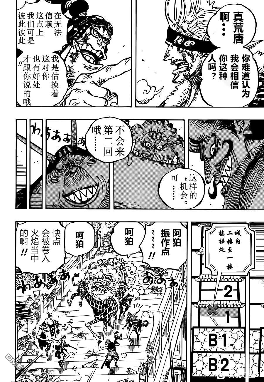 海贼王第 1030 话 - 第 3 页