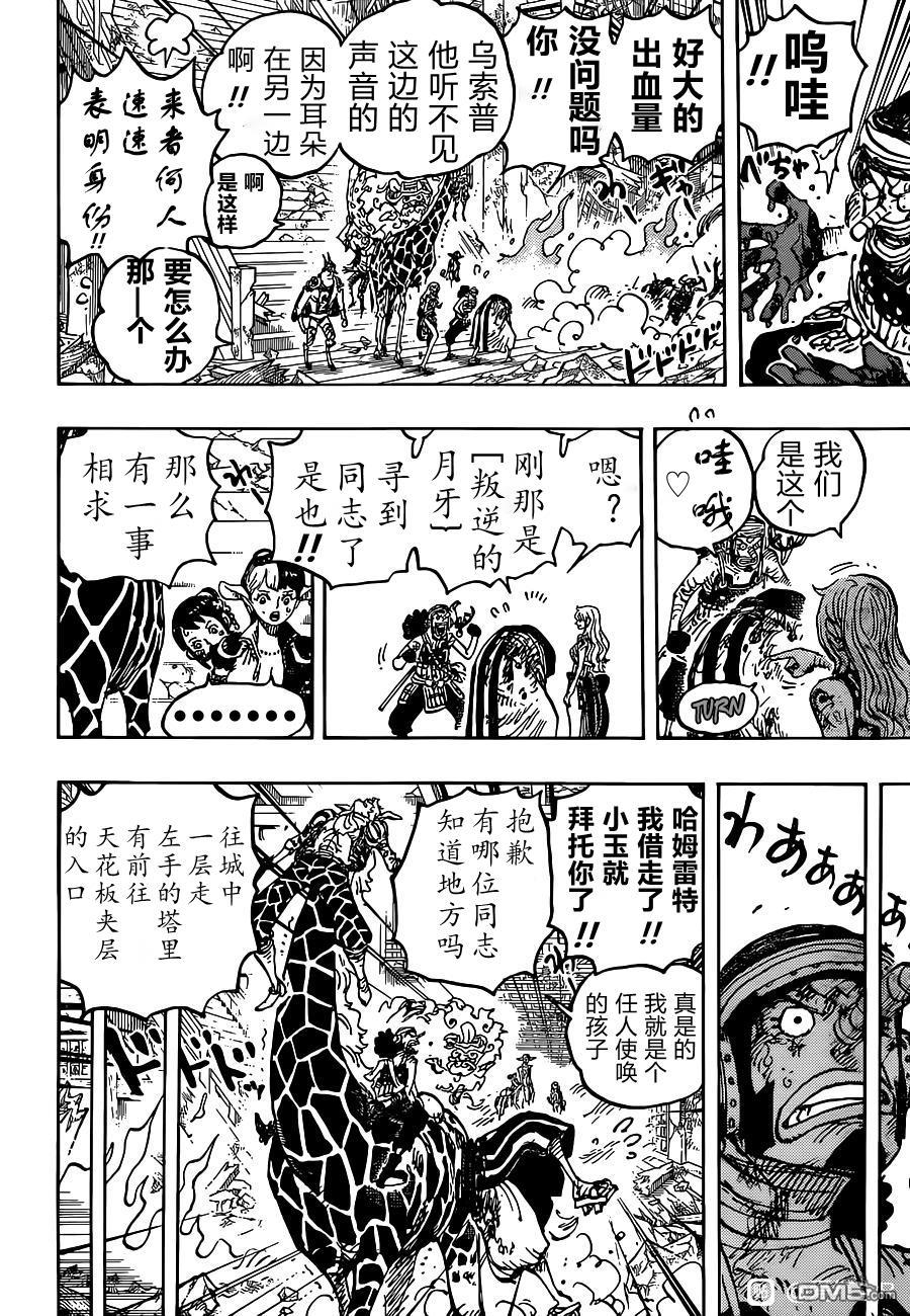 海贼王第 1030 话 - 第 5 页