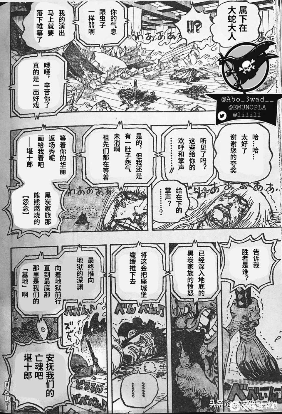 海贼王第 1030 话 - 第 7 页