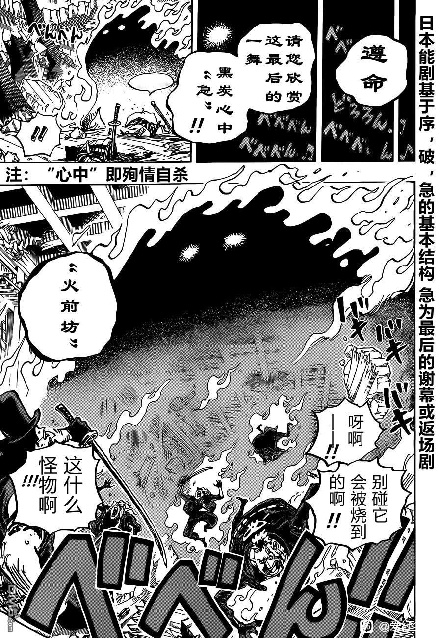 海贼王第 1030 话 - 第 8 页