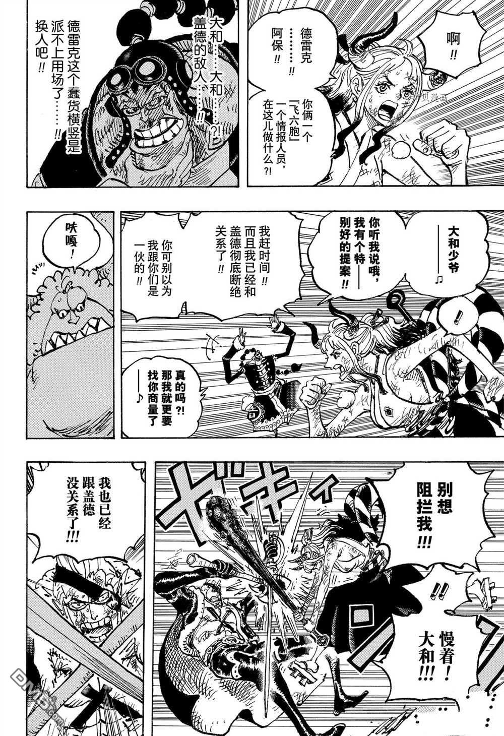 海贼王第 1031 话 - 第 10 页