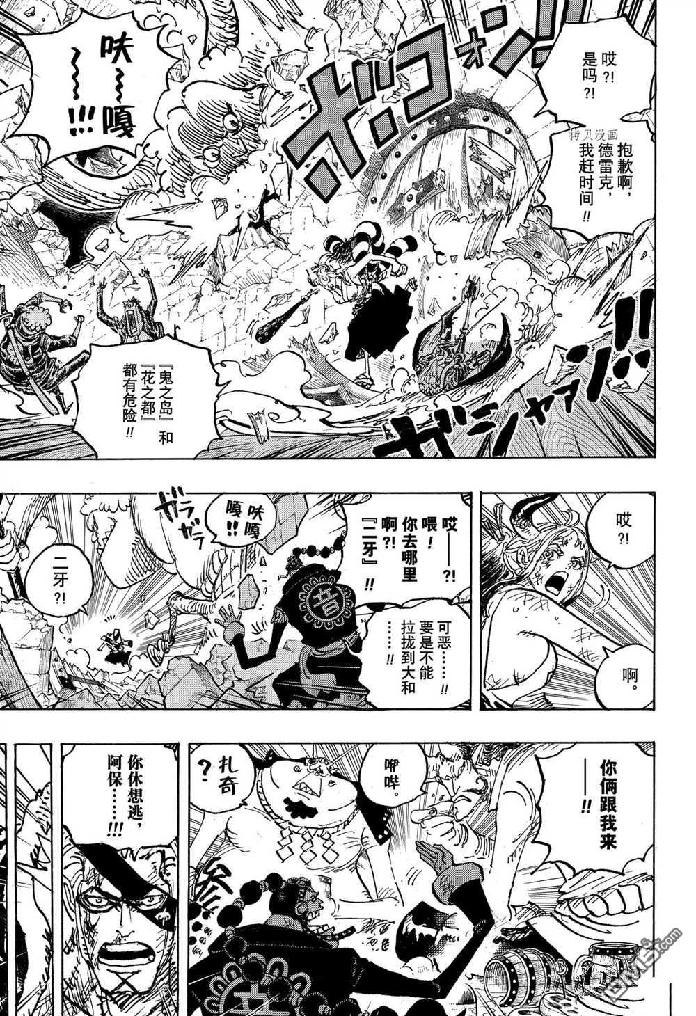 海贼王第 1031 话 - 第 11 页