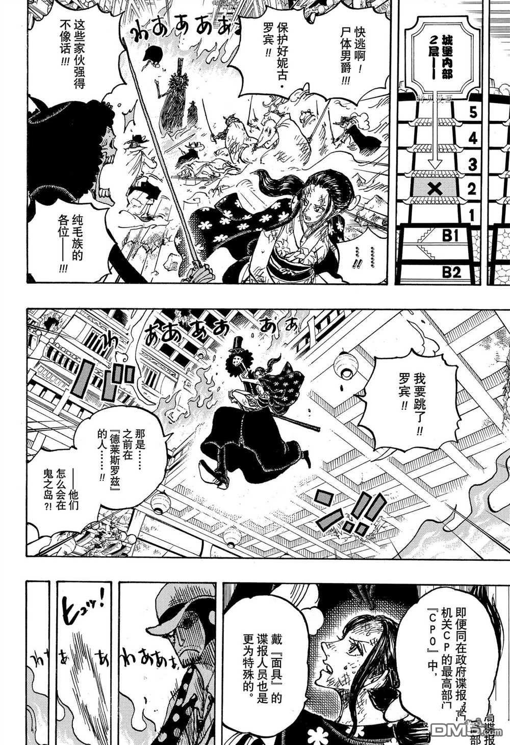 海贼王第 1031 话 - 第 12 页