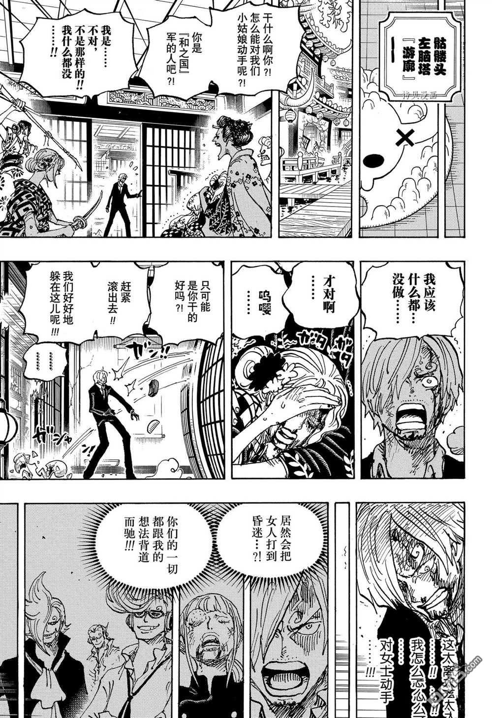 海贼王第 1031 话 - 第 13 页