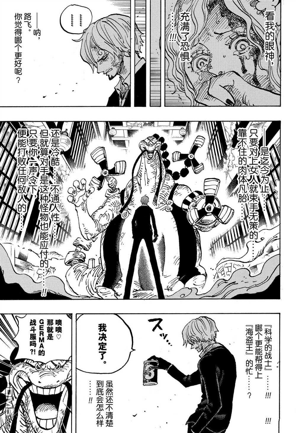 海贼王第 1031 话 - 第 15 页