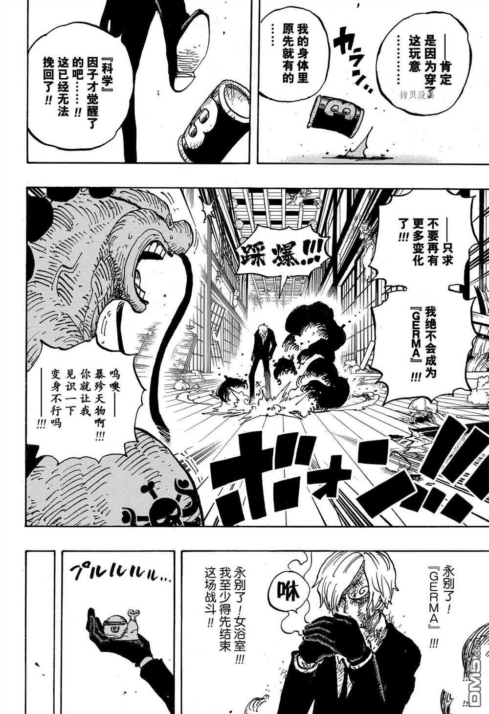 海贼王第 1031 话 - 第 16 页