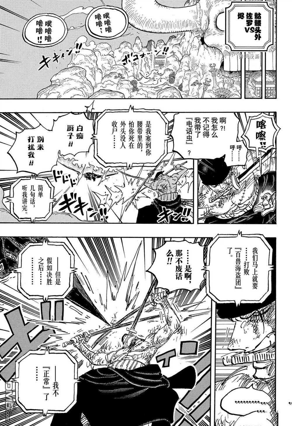 海贼王第 1031 话 - 第 17 页