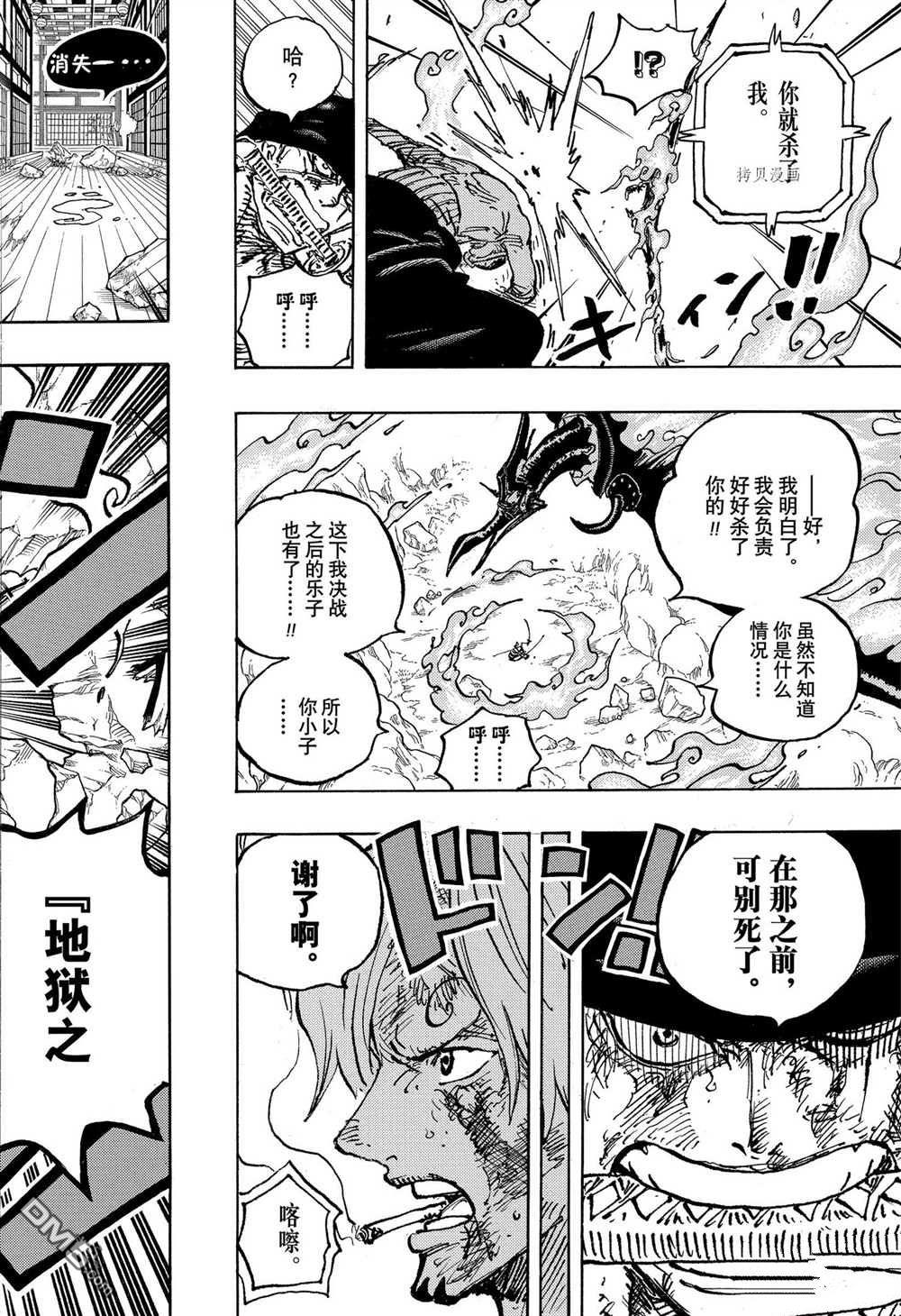 海贼王第 1031 话 - 第 18 页