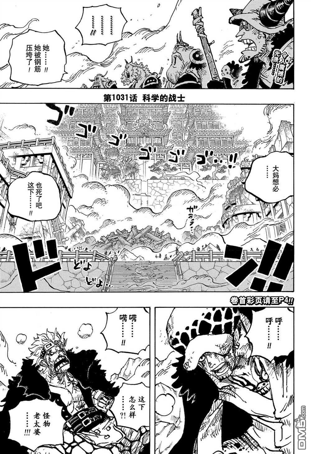 海贼王第 1031 话 - 第 3 页