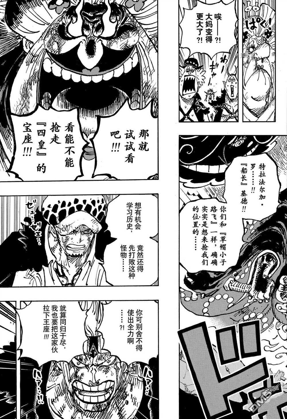 海贼王第 1031 话 - 第 7 页
