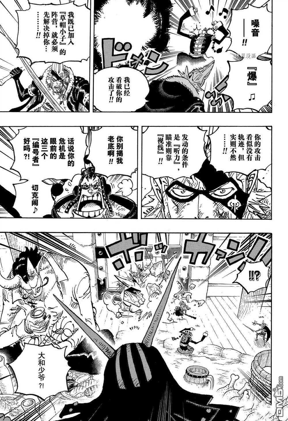 海贼王第 1031 话 - 第 9 页