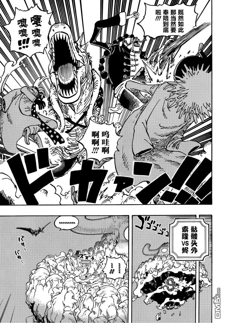 海贼王第 1032 话 - 第 10 页