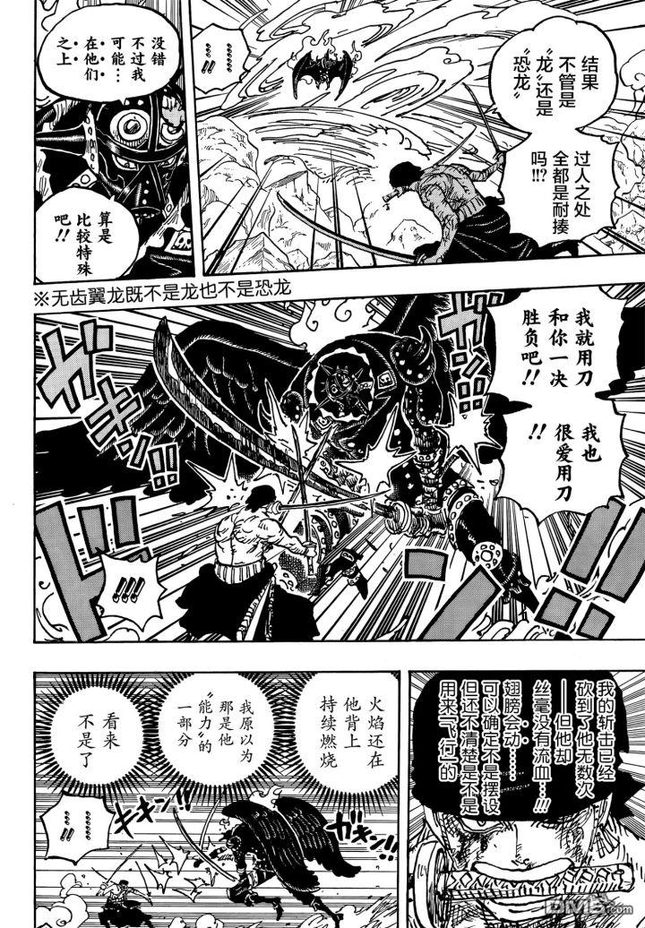 海贼王第 1032 话 - 第 17 页