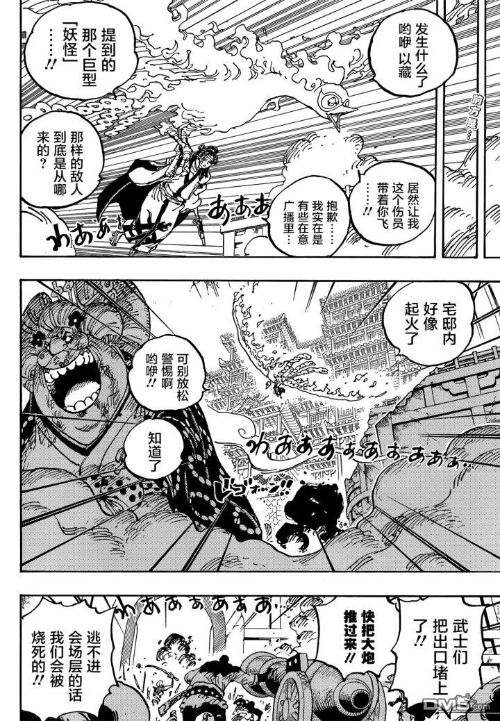 海贼王第 1032 话 - 第 2 页