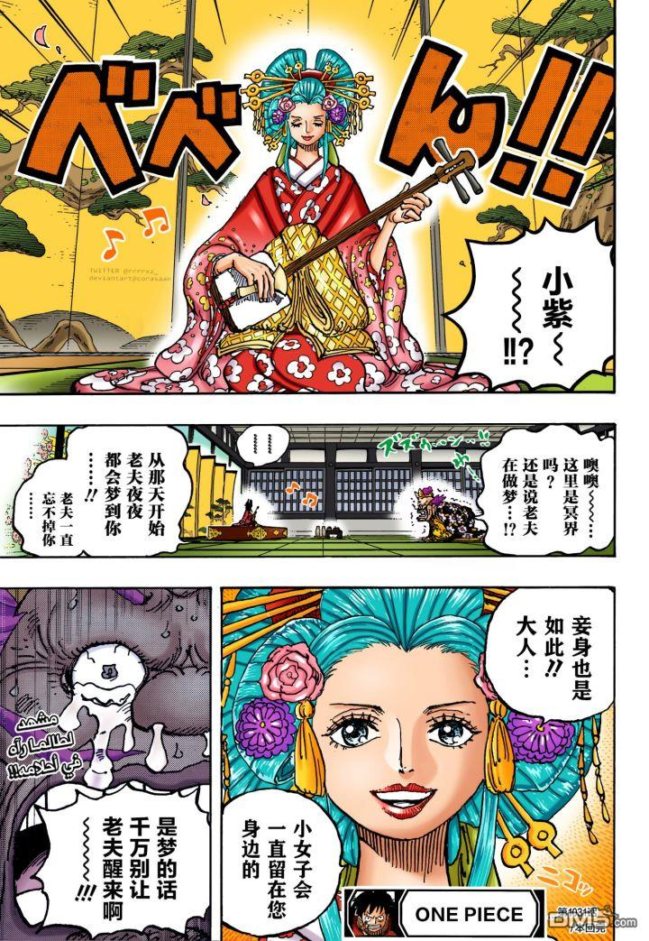 海贼王第 1032 话 - 第 21 页