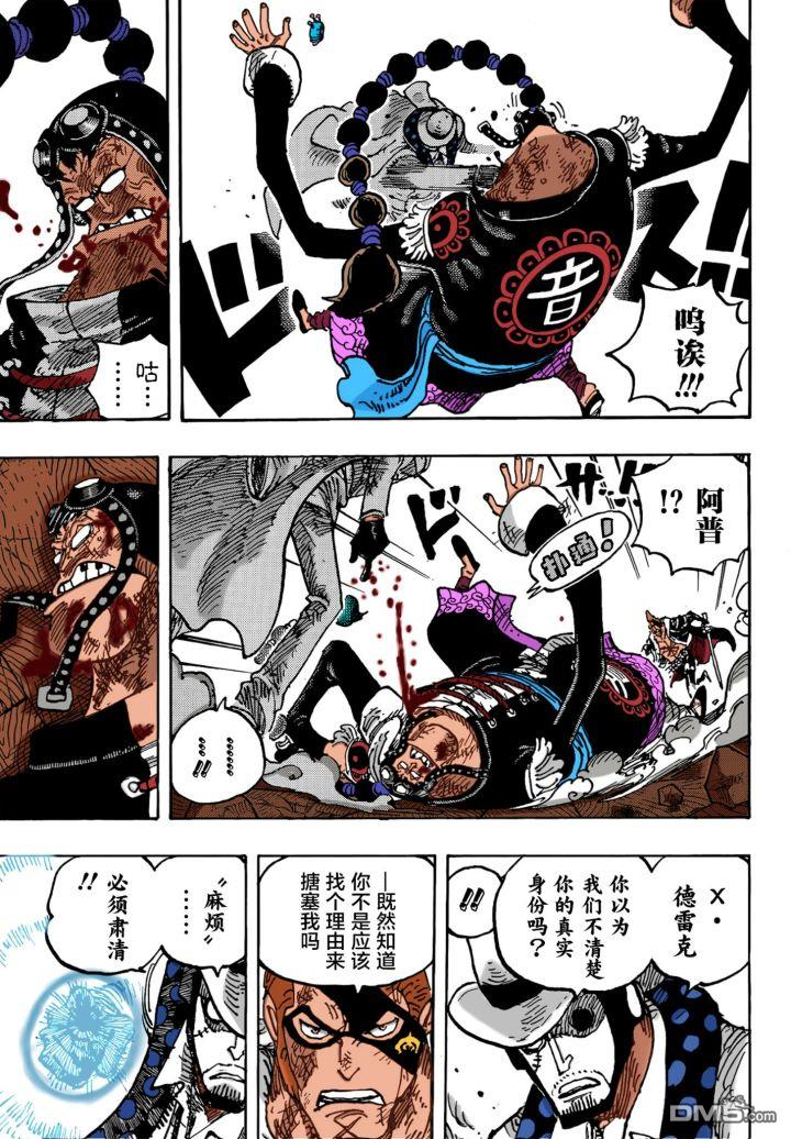 海贼王第 1032 话 - 第 8 页