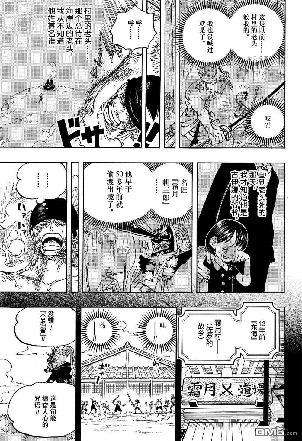 海贼王第 1033 话 - 第 11 页
