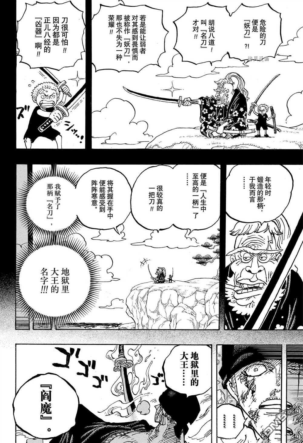 海贼王第 1033 话 - 第 14 页
