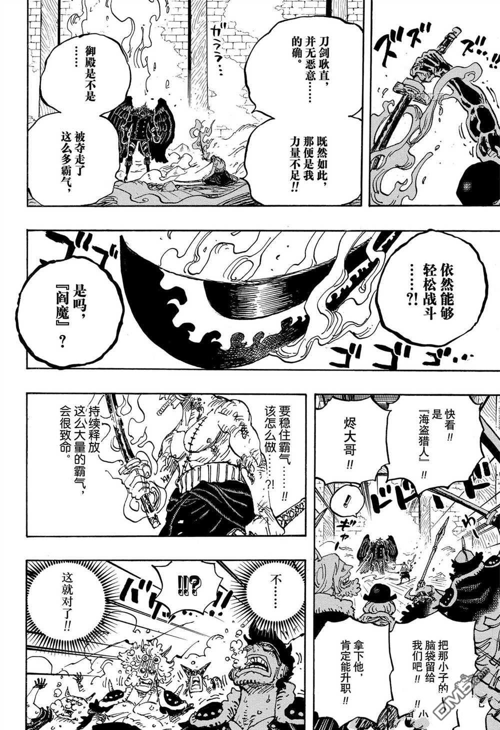 海贼王第 1033 话 - 第 16 页