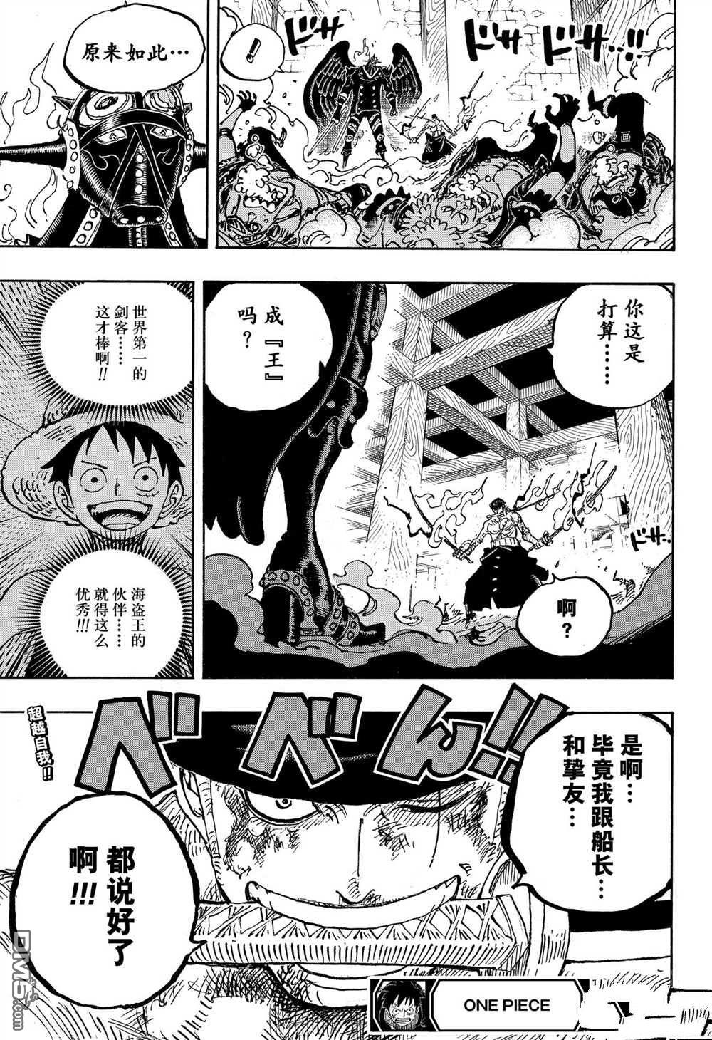 海贼王第 1033 话 - 第 17 页